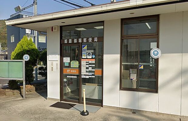 姫路砥堀郵便局（約930m・徒歩12分）