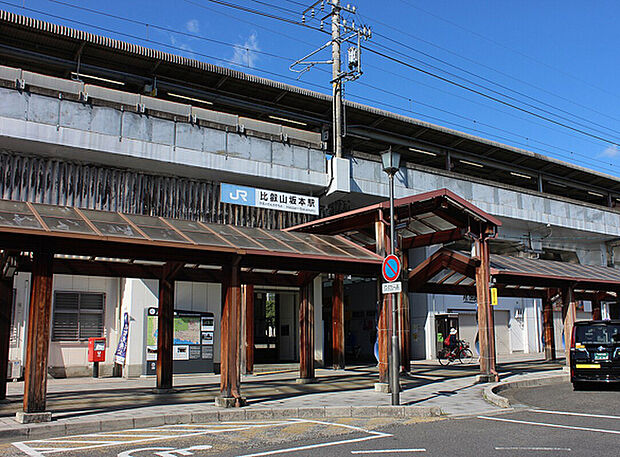 JR湖西線「比叡山坂本」駅（約240m）