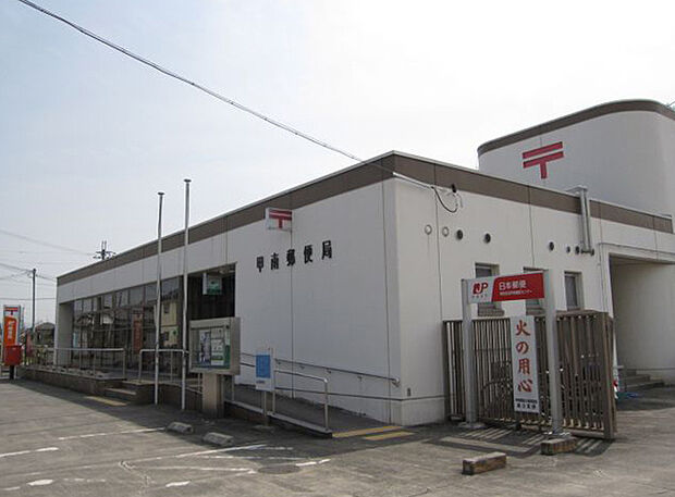甲南郵便局（約1,200m）