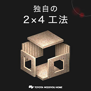 独自の2×４工法