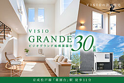京成松戸線「薬園台」駅 徒歩10分~11分