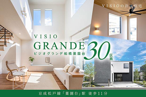 駅近徒歩約11分。
子育て世帯の日常を支える全30区画の分譲地。