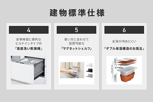【 VISIOの標準仕様】・食器洗い乾燥機
・浴室の使い勝手を高める収納棚
・保温性能の高いお風呂