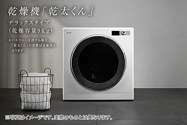 【天候に左右されず、いつでも快適に乾燥できる「乾太くん」。】「ホスクリーン」もセットで設置されるので、乾燥機にかけられない衣類も部屋干し可能。
※バルコニーを設ける場合は対象外となります。
