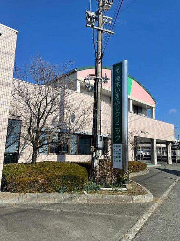 植木いまふじクリニック