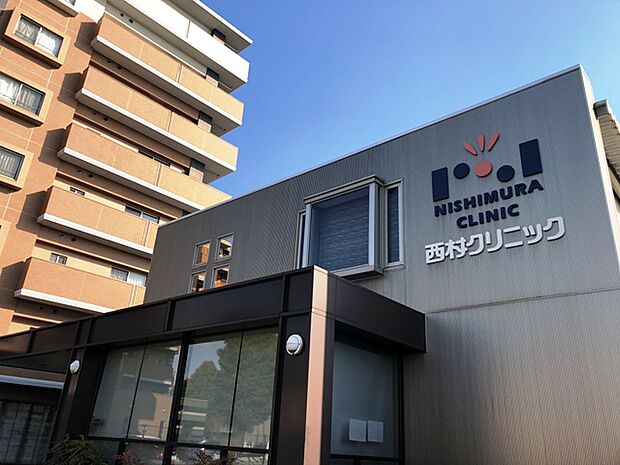 西村クリニック