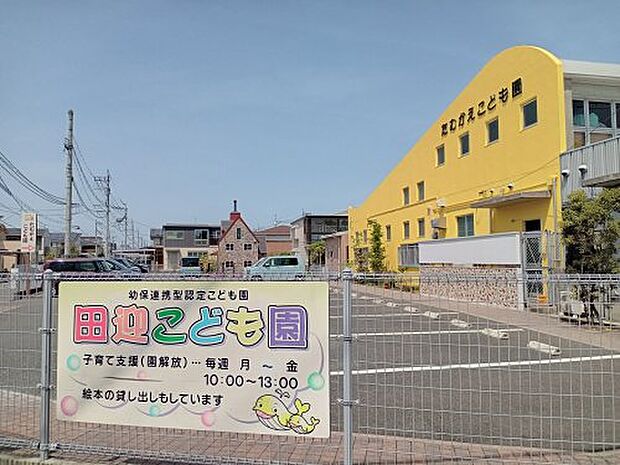 田迎こども園