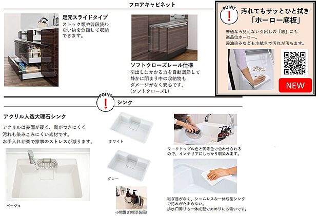 【キッチン】システムキッチン仕様 ※同仕様写真 フロアキャビネットは足元スライドタイプ。アクリル人造大理石は傷がつきにくく汚れも染みこみにくい。継ぎ目がなくシームレスな一体成型シンクで汚れがたまらない。