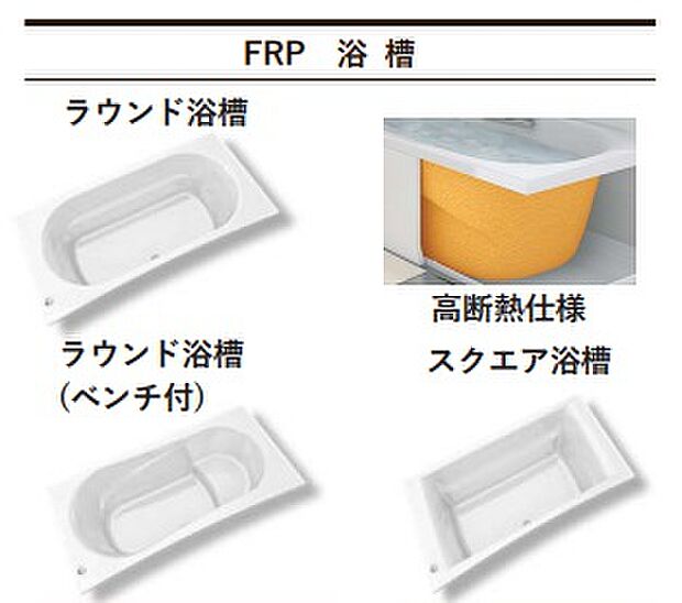 【風呂】浴槽 ※同仕様写真 高断熱仕様。ベンチ付きの浴槽。