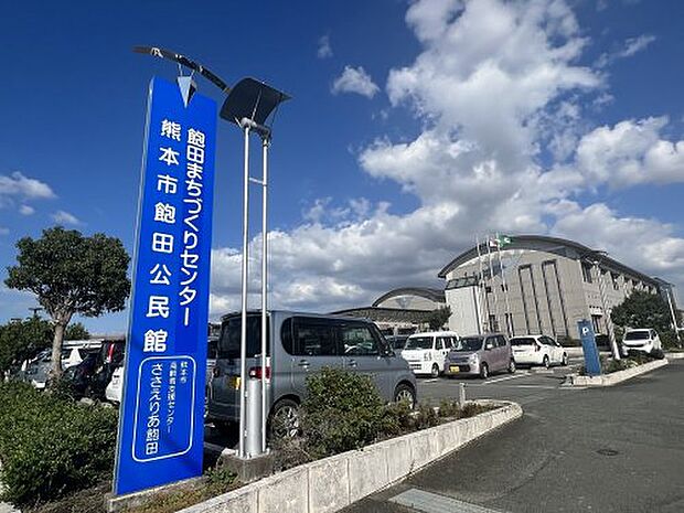 熊本市役所 南区役所 飽田まちづくりセンター まちづくり班