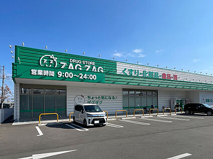 ザグザグ　原尾島店 625ｍ～665ｍ(徒歩8分～9分)