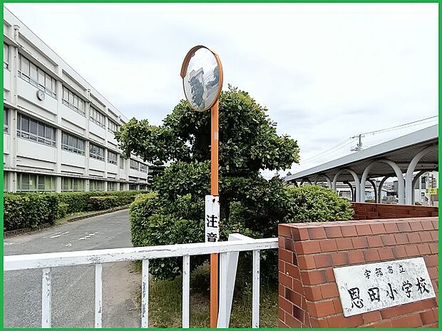 恩田小学校