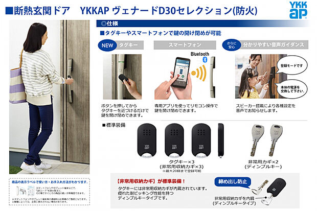 玄関ドア　タグキーやスマートフォンで開閉可能な断熱玄関ドアです。