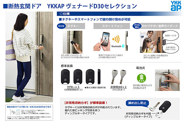 【玄関ドア】タグキーやスマートフォンで開閉可能な断熱玄関ドアです。