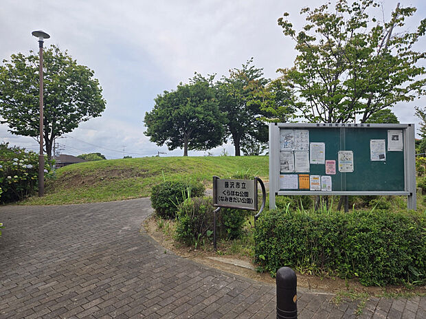 くらぼね公園（約350m）