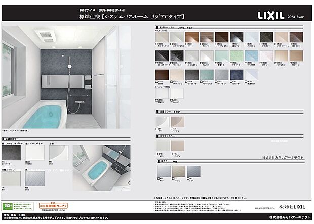 【バスルーム仕様書】LIXIL　システムバスルーム リデアCタイプ。保温組フタと浴槽保温材のダブルの保温構造でお湯の温かさを保つ「サーモバスS」。追い焚きを減らすので、節電にも。浴室乾燥暖房機付きで、寒い日は浴室を暖め、暑い日は送風機能で蒸し暑さを和らげます。お洗濯ものが外に干せない梅雨時期や花粉が舞う春先も洗濯干しとして活躍します。