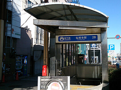 弘明寺駅 300ｍ