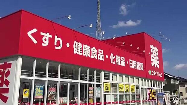 ゴダイドラッグ新岡田店