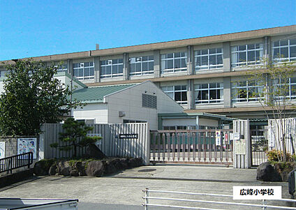 姫路市立広峰小学校 約640ｍ(徒歩8分)