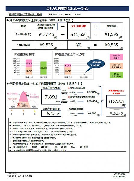 太陽光リースシュミレーション　1号棟