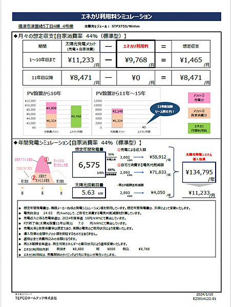 太陽光リースシュミレーション　4号棟