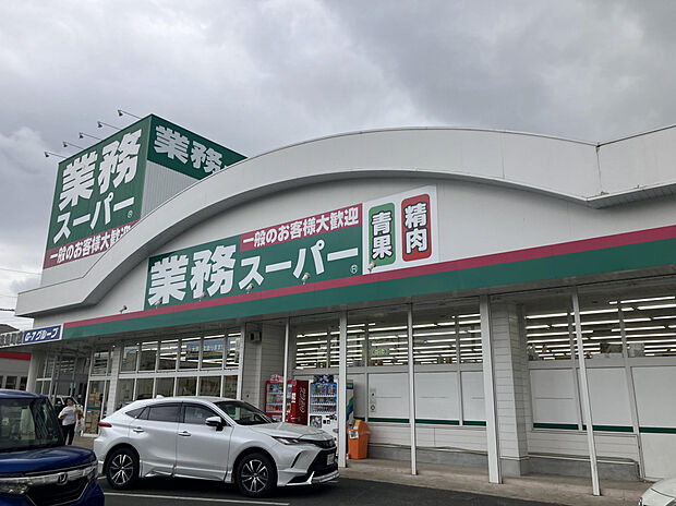 業務スーパー志免町店（約750m）