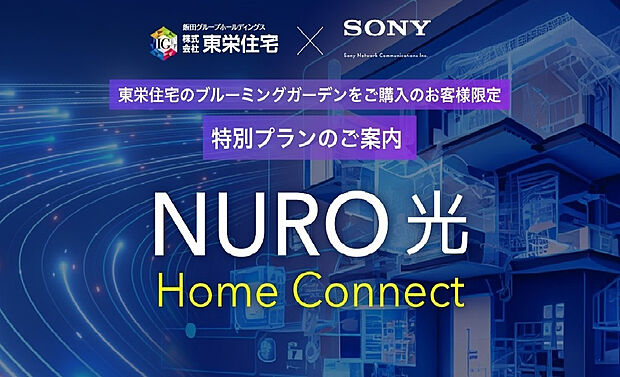【NURO光、対象物件！】高速ネット回線で、より快適に♪詳細は福岡営業所まで（TEL:092-739-1388）