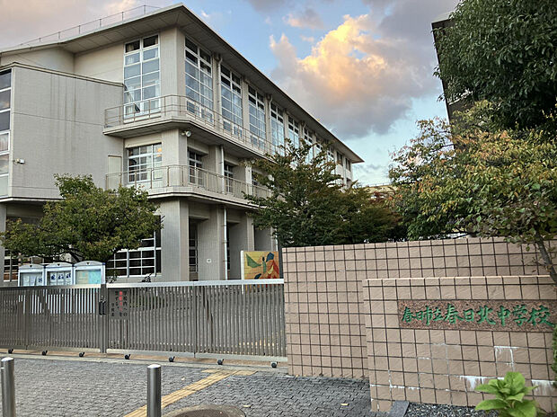 春日北中学校（約489m）