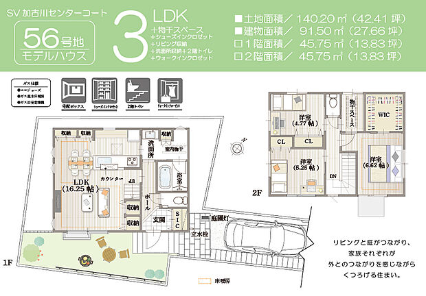 【間取図/56号地モデルハウス】広々ガーデンとつながる16.25帖のLDKに、豊富な収納を配置。2階物干スペースからWICへ直接しまえる、洗濯や片付けがスムーズに進む間取りです。