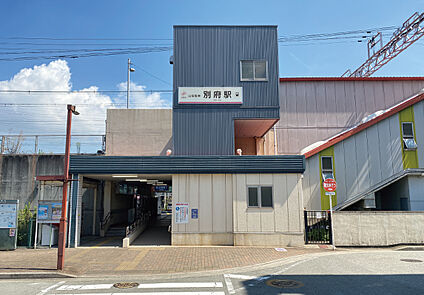 山陽電車「別府」駅 約1300m～1470m(徒歩17分～19分、自転車7分)