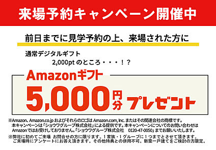 【来場予約キャンペーン開催中！】