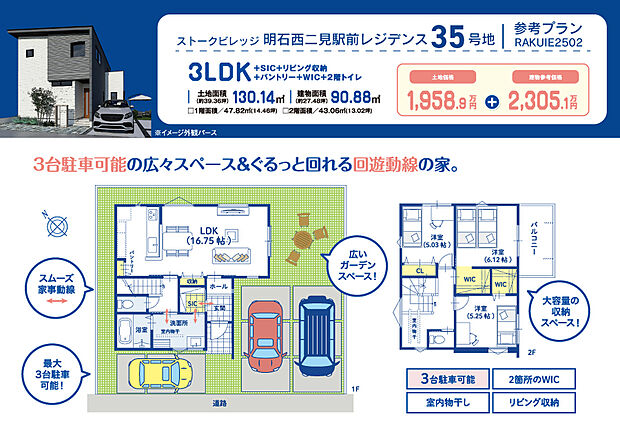 【【間取図/35号地参考プラン】】SICは靴やアウトドア用品などを邸内に持ち込まずに収納可能。洗面所はキッチンからもアプローチしやすく、2階ホール・洗面所のどちらにも室内物干しを設置。天候や季節などにより、便利に使い分けができそうです。/建物価格2305.1万円、建物面積90.88m2、3LDK