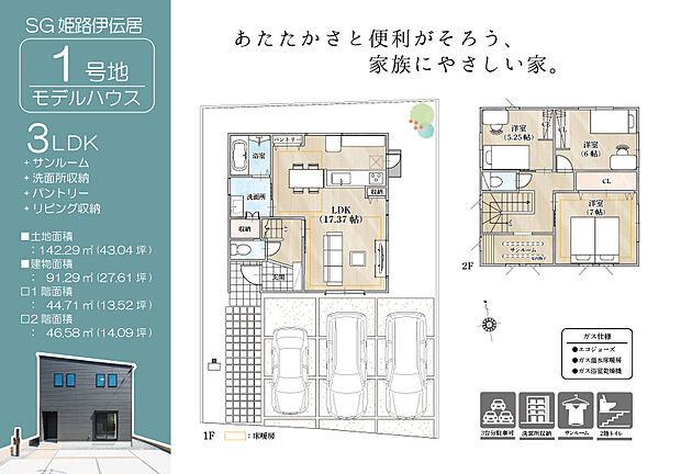【3LDK+サンルーム+パントリー+収納スペース】●全居室多面採光で、明るく風が通り抜ける3LDK!
●LDKやサンルーム、主寝室が南向き!3面採光×17帖超の明るいLDKでご家族団らんの時間を過ごせます。
●キッチンとダイニングが横並びで配膳もスムーズ。ダイニングテーブルを作業台として、お子様とお菓子作りを楽しむこともできます。
●全居室収納付きですので、収納家具の設置を最小限に、住空間を広々と有効活用できます。
●ガス温水床暖房や浴室暖房乾燥機「カワック」など、ガスならではの快適設備も搭載しています。