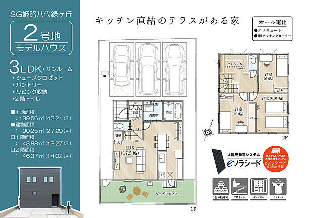 【3LDK】●約17帖超のLDK＆全居室6帖以上と、ゆとりある広さが魅力です。
●約パントリーやリビング収納含む全居室収納付きで、すっきりと整う暮らしが叶う住まいです。住空間を広く使い、ご家族皆さまが思い思いの時間を過ごせます。
●約キッチンとダイニングを横並びに配置できるため、ダイニングテーブルを作業台としてお菓子作りを楽しむといった過ごし方も可能です。
●約階段を上がってすぐの位置に、室内物干し付きのサンルームを備えており、雨天時や夜間の洗濯物干しにも重宝します。