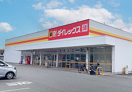 ダイレックス 西河原店 約430m～490m(徒歩6分～7分)
