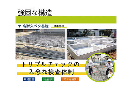 【強固な地盤＋ベタ基礎で、高い基礎耐力】