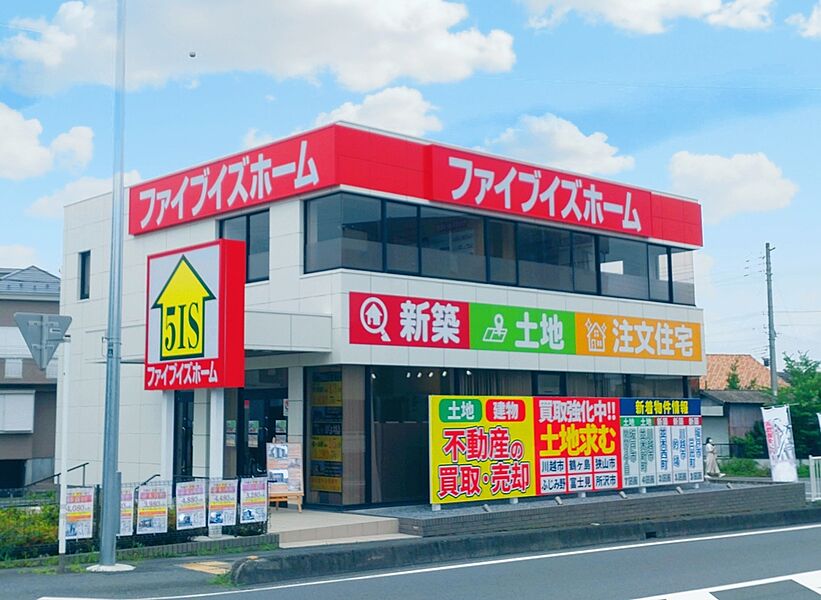 ファイブイズホーム川越店（川越市大字小ケ谷235番地）