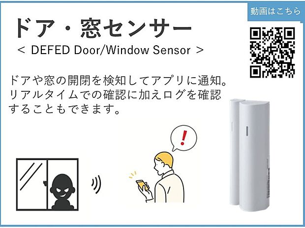 【ドア・窓センサー】ドアや窓の開閉を検知してアプリに通知。リアルタイムでの確認に加えログを確認することもできます。
