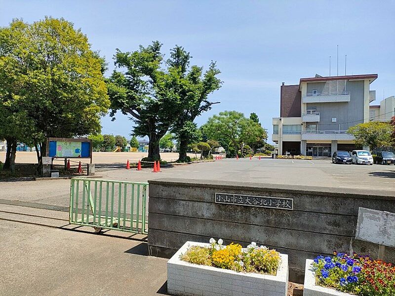 【学校】大谷北小学校