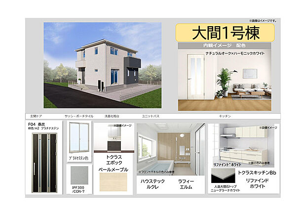【【1号棟 内観イメージ】】内観は明るくナチュラルな色味で優しい雰囲気となっております。
デザイン性と機能性を兼ね備えた設備もご用意いたしました!