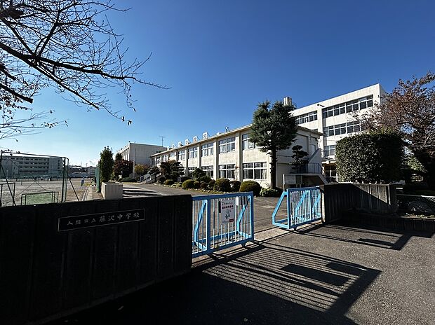 入間市立藤沢中学校(約900m)