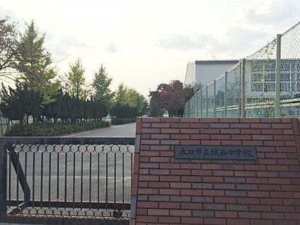 太田市立城西中学校  約2,080m(徒歩26分)