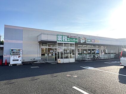 業務スーパー久喜菖蒲店 240ｍ(徒歩3分)