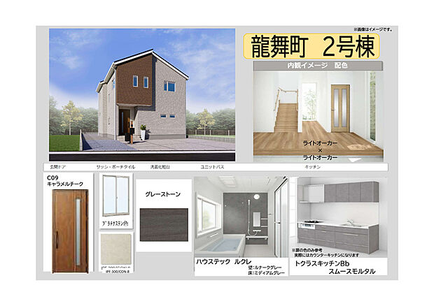 【【2号棟　色イメージ】】ライトオーカーで統一した内装は、木の温もりを感じるナチュラルで心地よい空間を演出します。外観デザインとも調和し、住まい全体に統一感をもたらします。