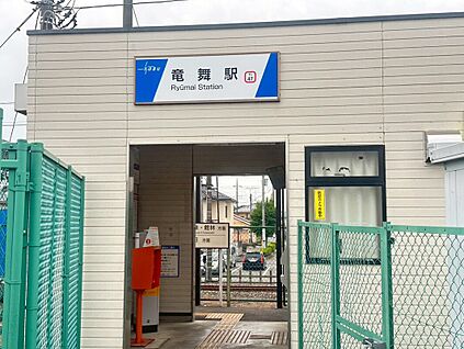 竜舞駅 約640m(徒歩約9分)