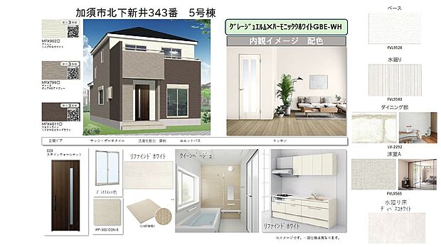 【【5号棟 カラーイメージ】】白とグレージュを基調とした、明るく開放感あふれるモダンな住まい。スタイリッシュな外形と、細部までこだわり抜いた内装配色が日々の暮らしを彩ります。おしゃれで心地よい空間をぜひご体感ください!