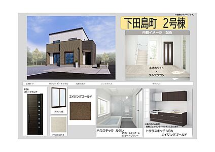【2号棟 内観色イメージ表】