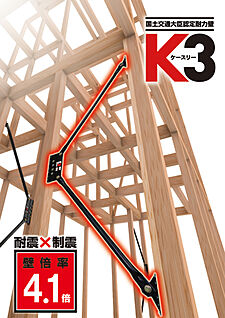 【設備画像　耐震装置K3ダンパー】
