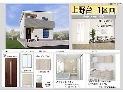 【深谷市上野台 内観色イメージ】