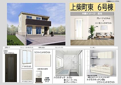 【６号棟　色イメージ】